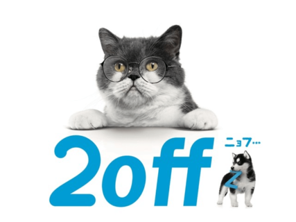 Zoff(ゾフ)の猫キャンペーン「今だけニャンと！「2off」（ニョフ）ニャンペーン」メインビジュアル