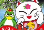 今年で32回目！猫メイクで踊って楽しむ伊豆の奇祭「かんなみ猫おどり」が8月3日に開催