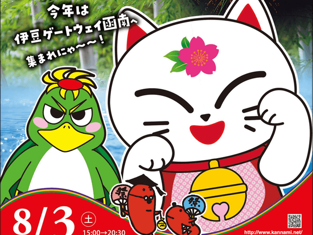 今年で32回目 猫メイクで踊って楽しむ伊豆の奇祭 かんなみ猫おどり が8月3日に開催 Cat Press