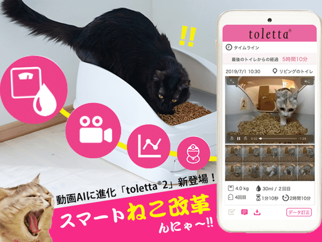 尿量計測など6機能を追加！スマート猫トイレ「toletta(トレッタ)」がバージョン2に進化 Cat Press（キャットプレス）
