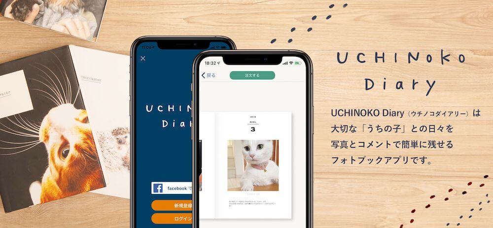 ペットのフォトブックを作成できるアプリ「UCHINOKO Diary(ウチノコダイアリー)」