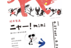 有名作家の絵本にはどんな猫が登場する？展覧会「絵本原画ニャー！mini」福岡で開催