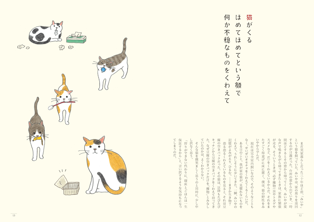 世界初 猫の短歌を詠む歌人 仁尾智さんによる短歌 エッセイ集 猫のいる家に帰りたい Cat Press キャットプレス