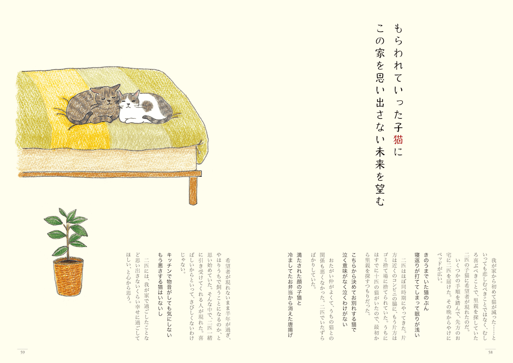 猫の短歌＆エッセイ集「猫のいる家に帰りたい」58〜59ページ by 仁尾智