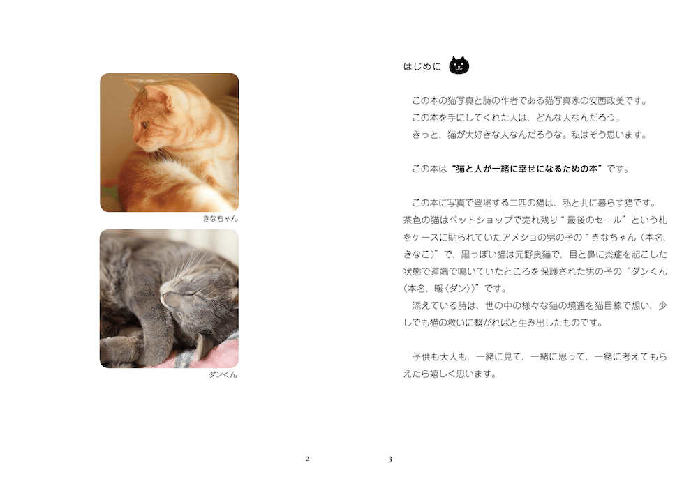 人と猫が一緒に幸せになれますように 猫愛あふれる写真にポエムを添えた写真集 猫は家族 Cat Press キャットプレス