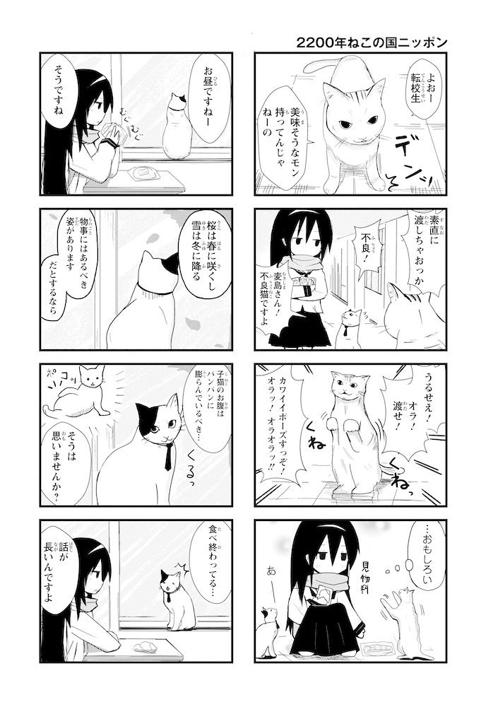 4コマ漫画『2200年ねこの国ニッポン』の中身イメージ2