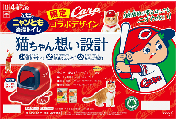 猫トイレ「ニャンとも清潔トイレ」の広島東洋カープコラボデザインの商品パッケージ