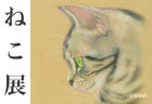 おそ松さんの猫アイテムも♪ねこのアート＆グッズフェア「ねこ展」が松坂屋名古屋店で開催