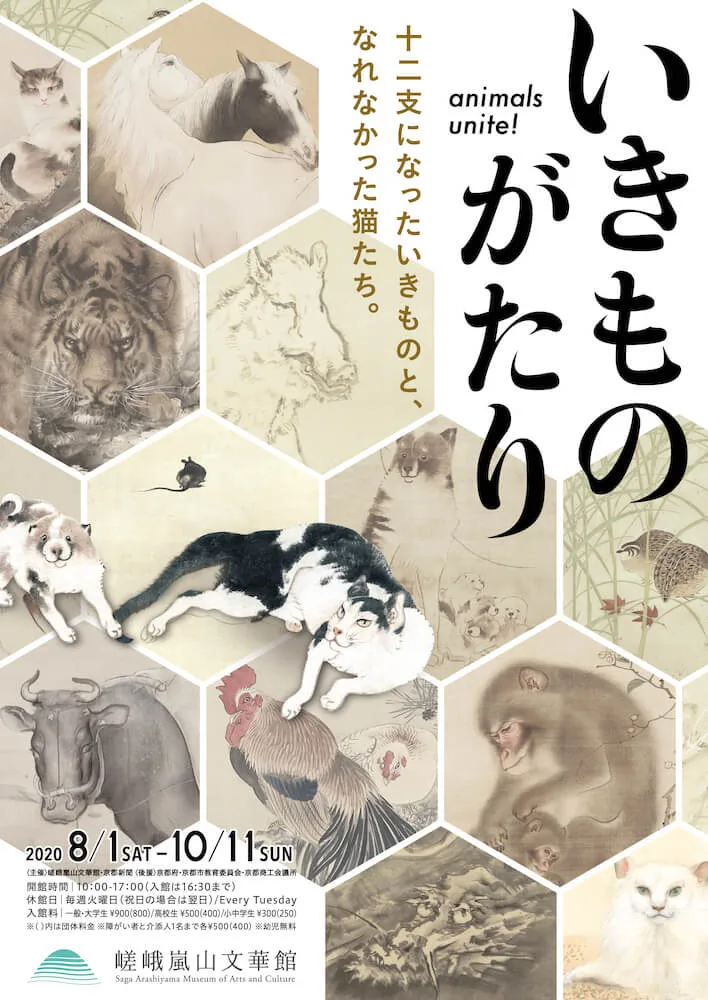 干支になれなかった猫にも注目ニャ 30点の初公開作品を含む動物の日本画展が京都で開催 Cat Press キャットプレス