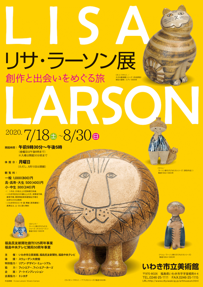 ネコの陶器作品も展示「リサ・ラーソン展 〜創作と出会いをめぐる旅