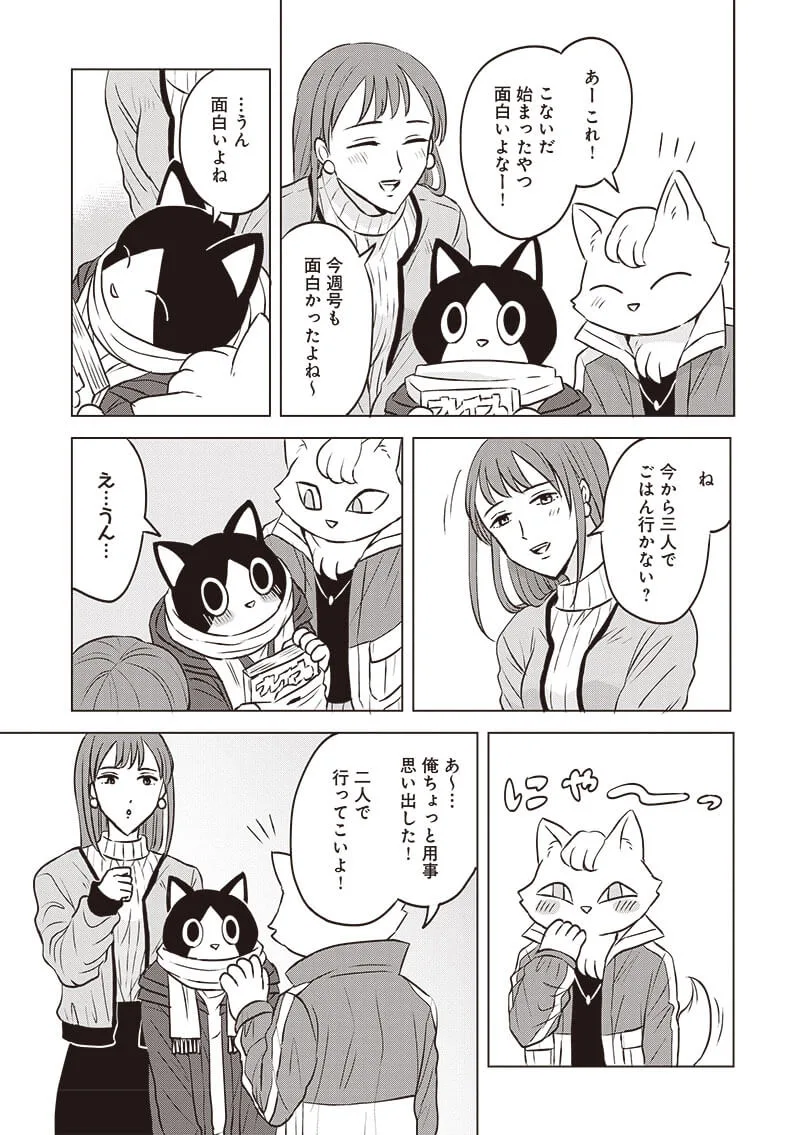 人型の猫として生きるのも楽じゃニャい 役割を演じる生きづらさを描いたマンガ ねこにんげん Cat Press キャットプレス