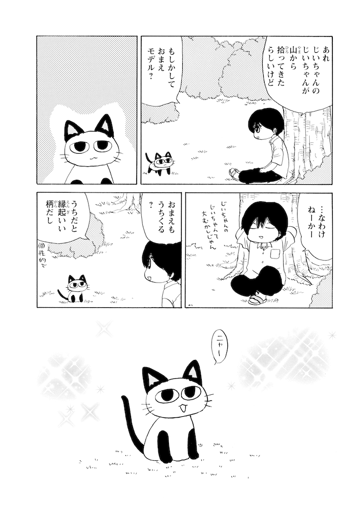 後継者に悩む宿を救うのは 伝説の猫 桑田乃梨子さんの新刊 ざんねん ねこ旅館 Cat Press キャットプレス 後継者に悩む宿を救うのは 伝説の猫 桑田乃梨子さんの新刊 ざんねん ねこ旅館 Cat Press キャットプレス