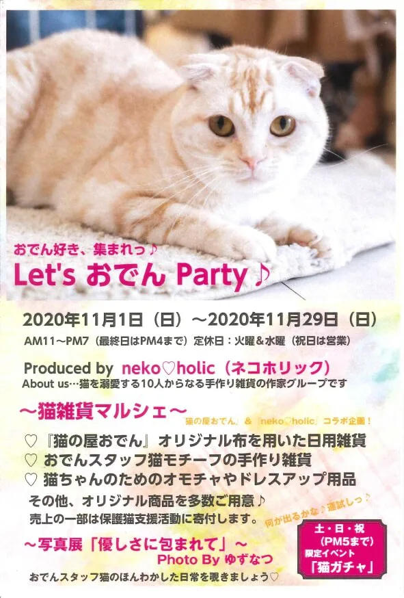 ねこ雑貨マルシェとねこ写真展で心が温まるイベント 神戸の猫カフェで11月から開催 Cat Press キャットプレス