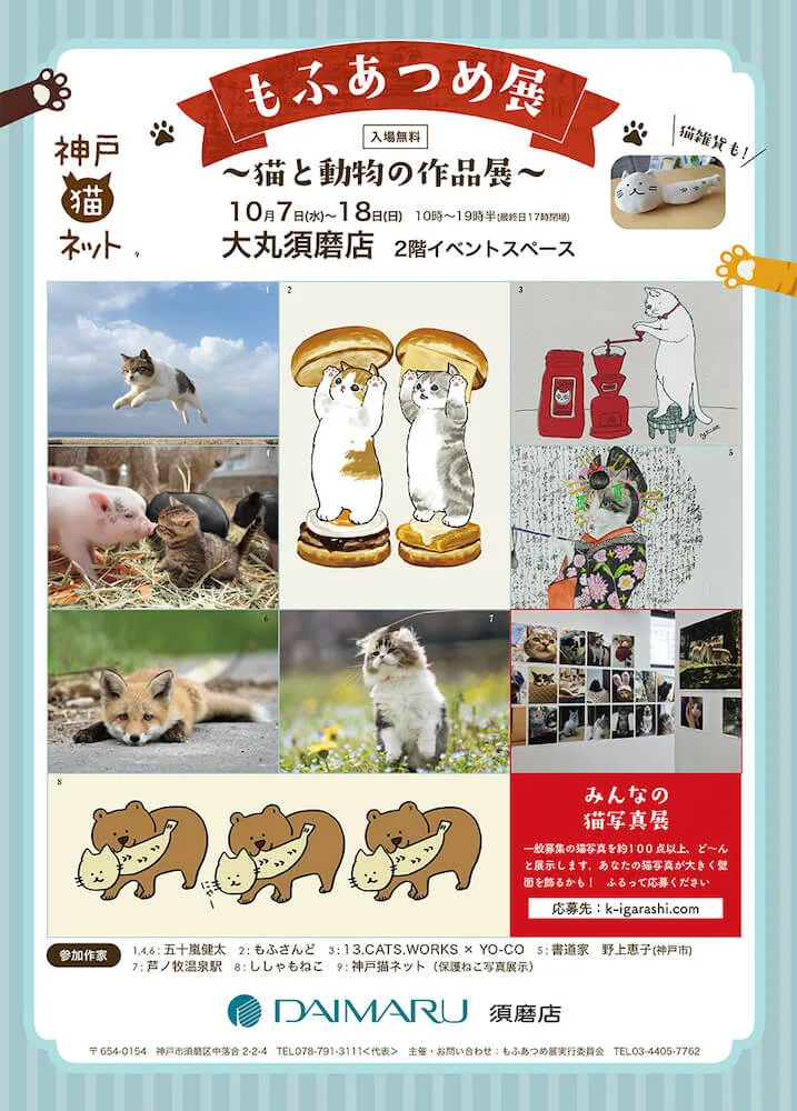 モフモフな動物に癒やされる 猫など0点以上の作品を展示する もふあつめ展 神戸市で開催 Cat Press キャットプレス