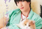 表紙はEXILE TRIBEの藤原樹と愛猫のマースくん！ライフスタイル雑誌「ねこ」の最新号が刊行