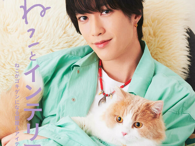 表紙はEXILE TRIBEの藤原樹と愛猫のマースくん！ライフスタイル雑誌
