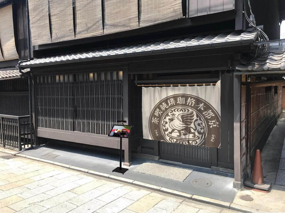 eXcafe（イクスカフェ）祇園店の外観イメージ