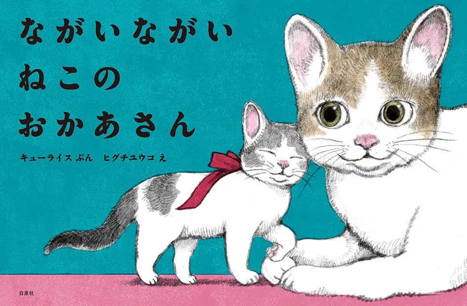 &ellecyアンドエルシー＊猫ガーデン＊猫＊ヒグチユウコ