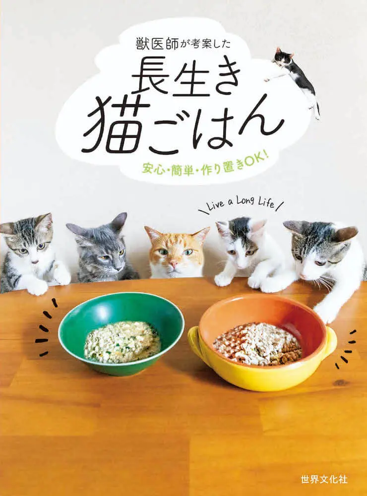 スーパーの食材で手作りできる ベストセラー獣医師が考案したネコ用ご飯のレシピ本が登場 Cat Press キャットプレス
