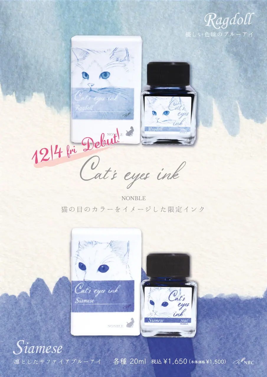 文字を書くのが楽しくなりそうニャ！ラグドールやシャム猫をモチーフに