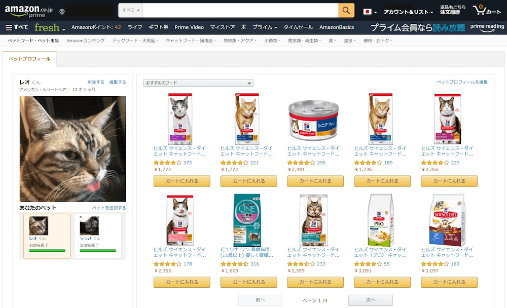 Amazonに登録した「ペットプロフィール」の情報を元にお勧めのキャットフードが表示されたイメージ