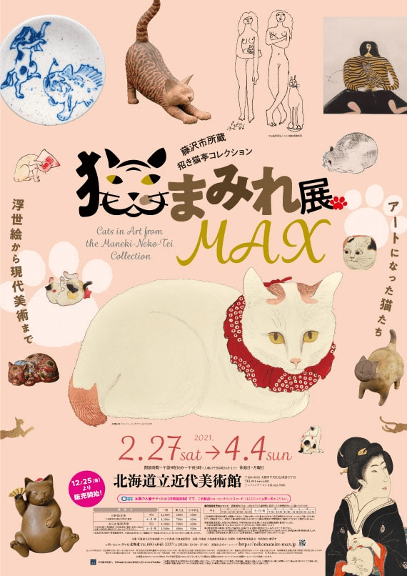 350点の猫アートが大集結！浮世絵から現代美術までを展示する「猫