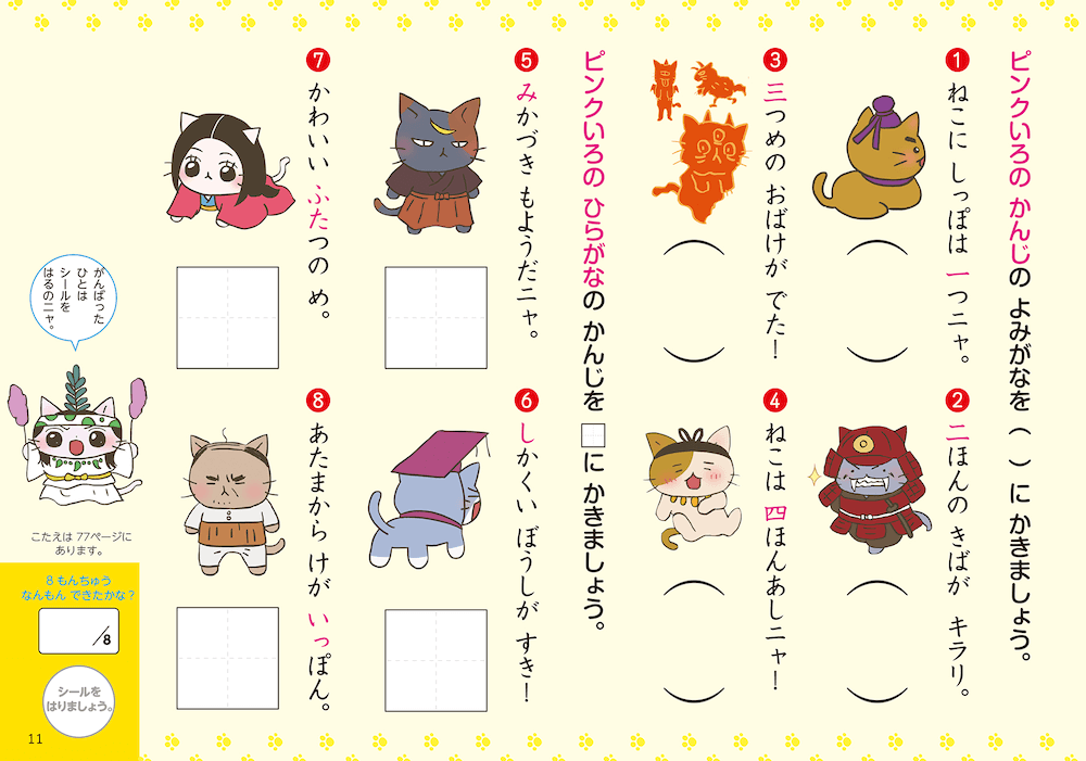 猫化した新選組のトートバッグが付属 人気マンガ ねこねこ日本史 10巻の先行予約がスタート Cat Press キャットプレス
