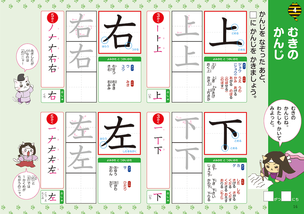 漢字の書き順を学べるページ by ねこねこ漢字ドリル