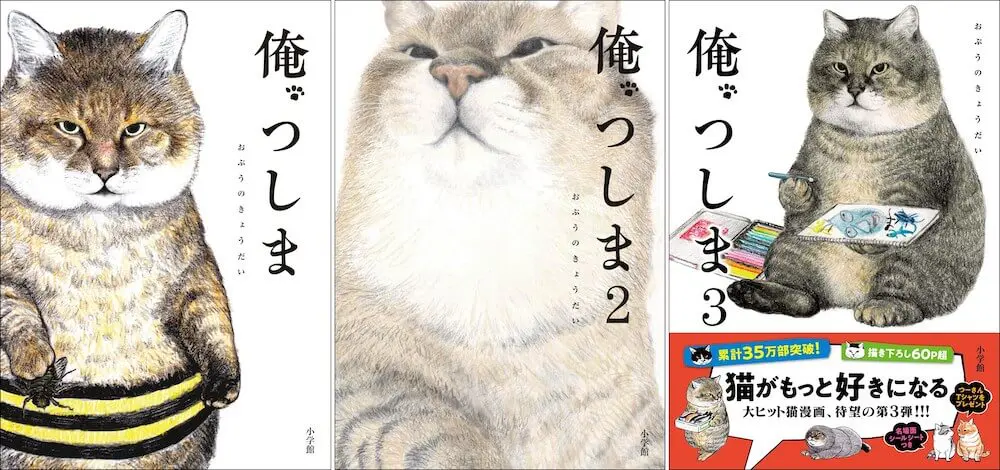 大ヒット猫マンガ 俺 つしま のアニメ化が決定 主役猫は大塚明夫 飼い主役は田中真弓 Cat Press