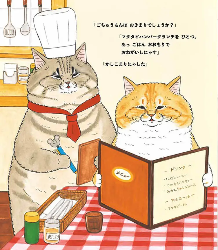 またたびハンバーグが美味しそう！世にも不思議な猫世界のスピンオフ絵本「ねこのようしょくやさん」 Cat Press（キャットプレス）