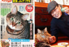 あの夕刊紙がネコ特集号『日刊ニャンダイ』を駅の売店で発売！猫とお酒が好きな吉田類さんも登場
