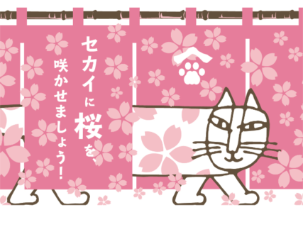 猫のマイキーが春らしいピンク色に！お花見気分を味わえるリサ・ラーソンの桜デザイングッズ8選