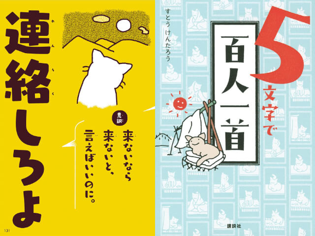 百人一首の歌をひと言で表現すると 猫のイラスト付きで学べる解説本 5文字で百人一首 Cat Press