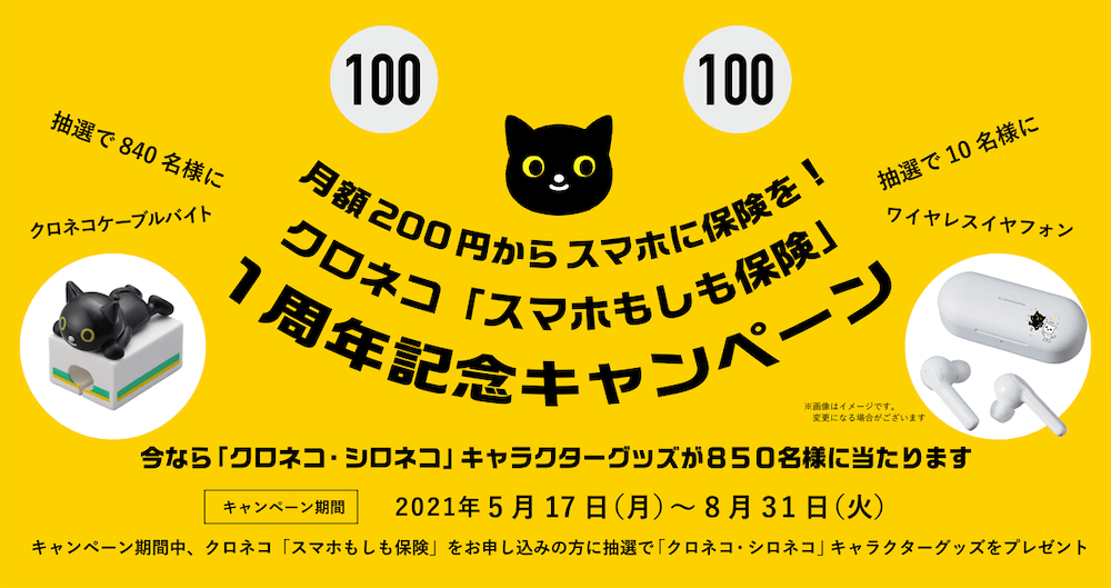 ヤマト運輸のクロネコ＆シロネコがグッズに！抽選で850名に当たるキャンペーンが開催中 | Cat Press（キャットプレス）