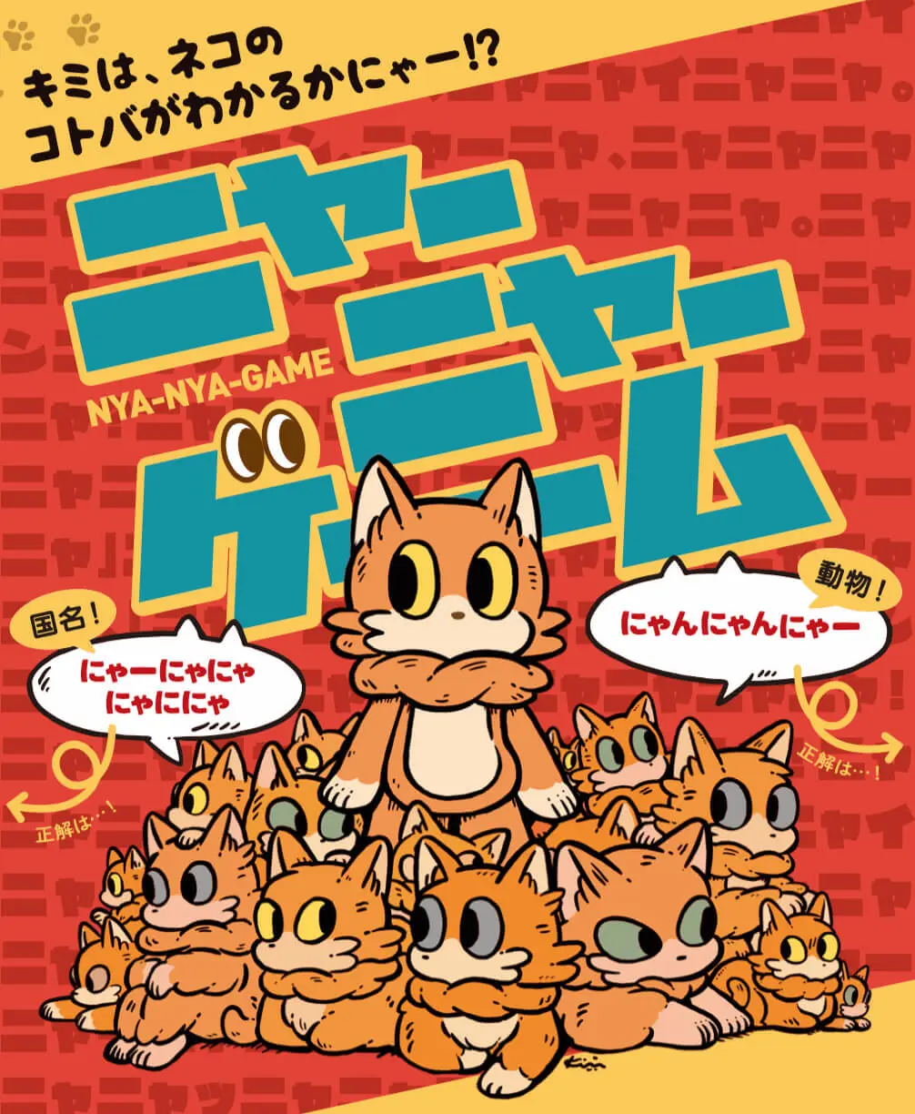 マタタビカードで盛り上がる！猫語を解読して当てるボードゲーム