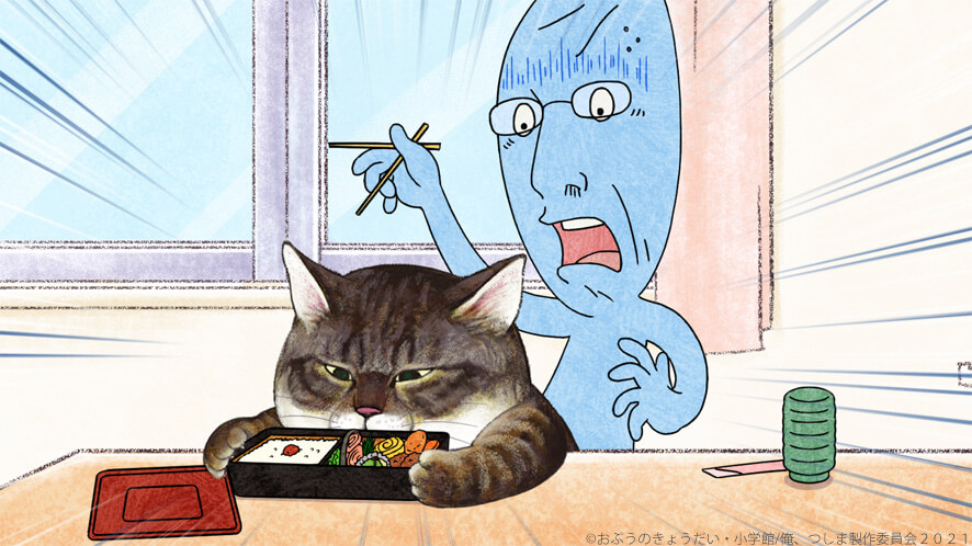 弁当を食べようとする猫のつしま（CV：大塚明夫）と、びっくりするおじいちゃん（CV：田中真弓）