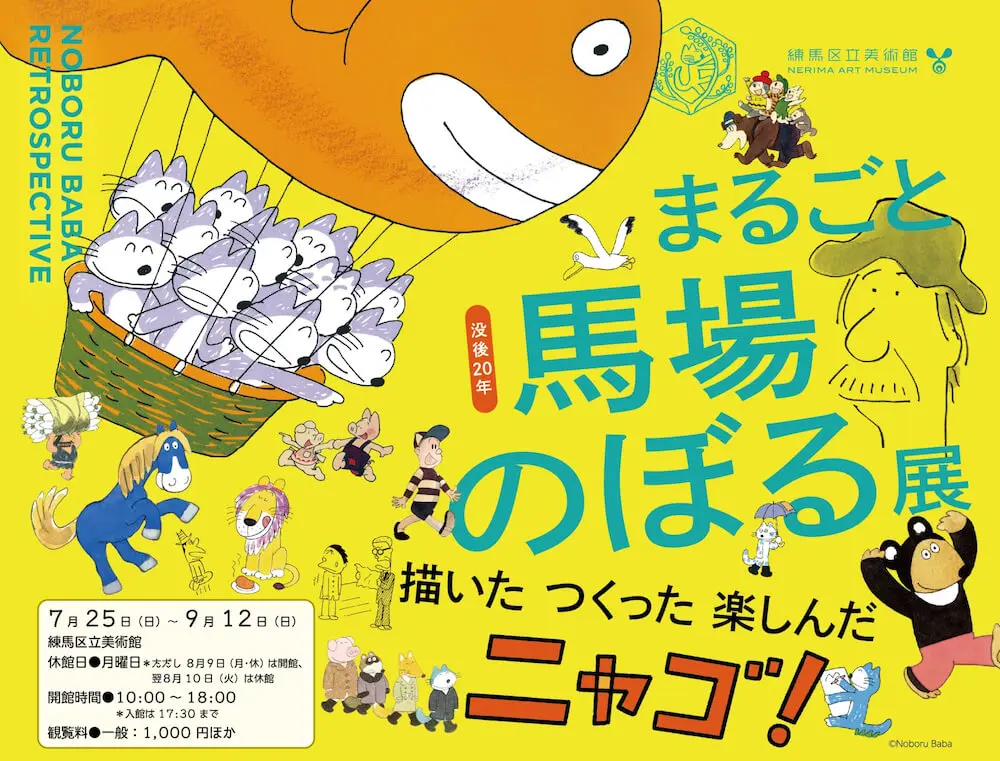 【今だけお値下げ可能！ 】11ぴきのねこ　馬場のぼる　色紙　額あり Yahoo!オークション - 【サイン色紙】 馬場のぼる 『11ぴきの