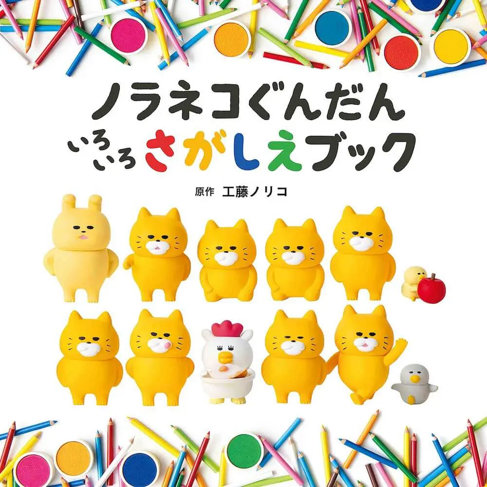 絵本 のらねこぐんだん他 色々あります！ ノラネコぐんだん－シリーズ | 絵本ナビ：レビュー・通販