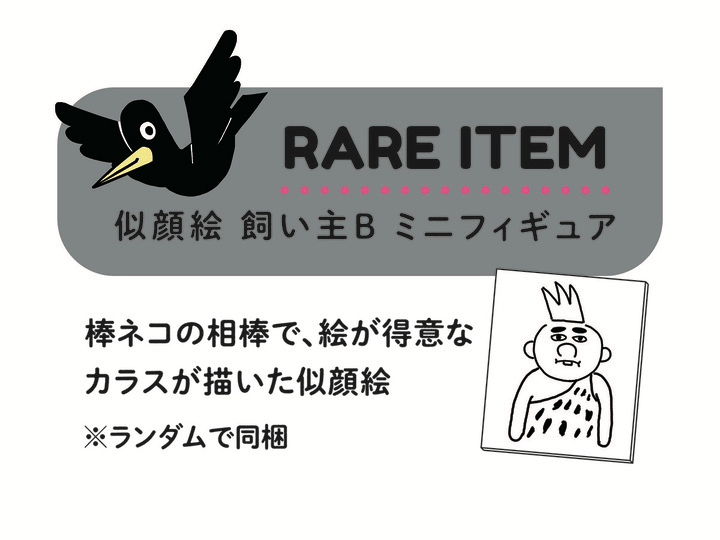 Twitter発の話題作「貴重な棒を持つネコ」がフィギュア化！虚無