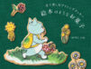 ヒグチユウコ作品や11ぴきのねこ等、絵本の猫キャラも再現した『見て楽しむアイシングクッキー』
