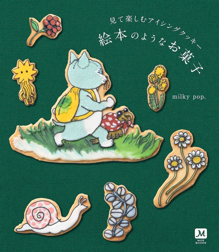 書籍『見て楽しむアイシングクッキー　絵本のようなお菓子』表紙イメージ
