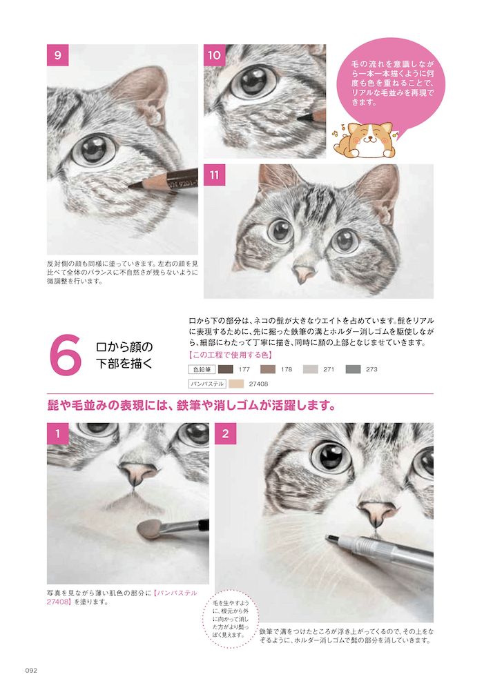 色鉛筆で猫の毛並みをリアルに描く方法 解説ページ by ここまる
