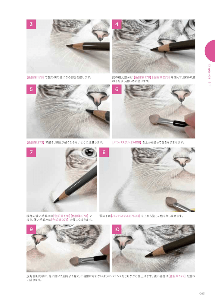 色鉛筆で猫のヒゲをリアルに描く方法 解説ページ by ここまる