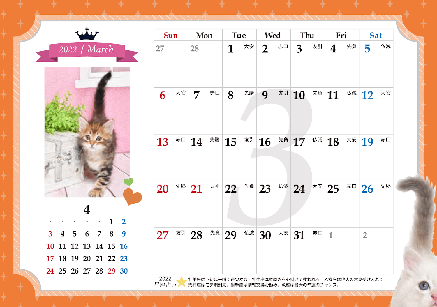 書き込み欄や星座占いもあるカレンダー「猫様のお言葉 ネ・コ・ト・バ2022」