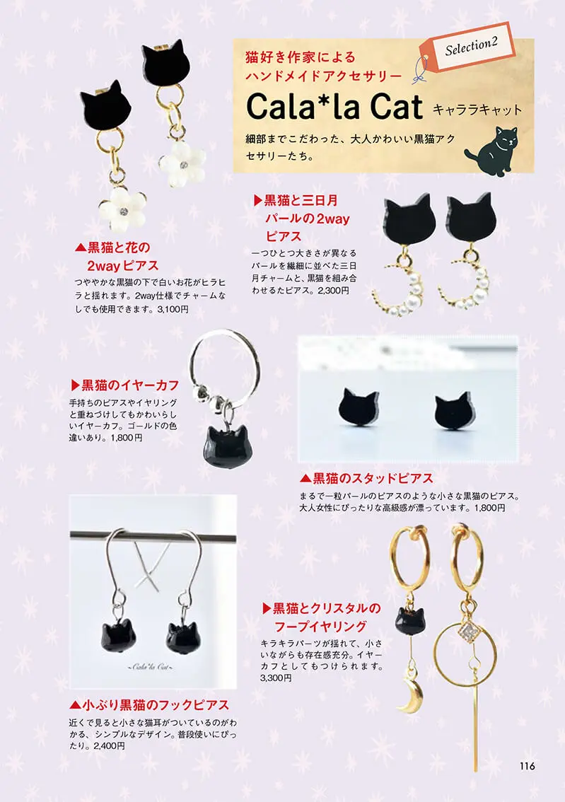 個性的な黒猫たちが大集合！一冊まるごと黒猫の魅力を紹介する書籍「黒