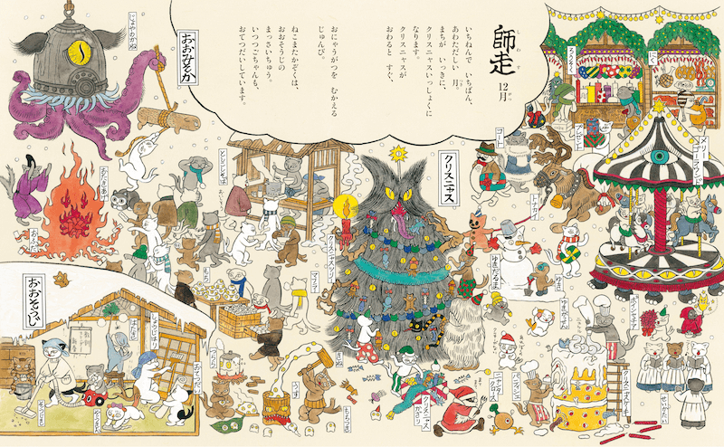 師走（12月）の猫又の世界を描いたイラスト by ねこまたごよみ