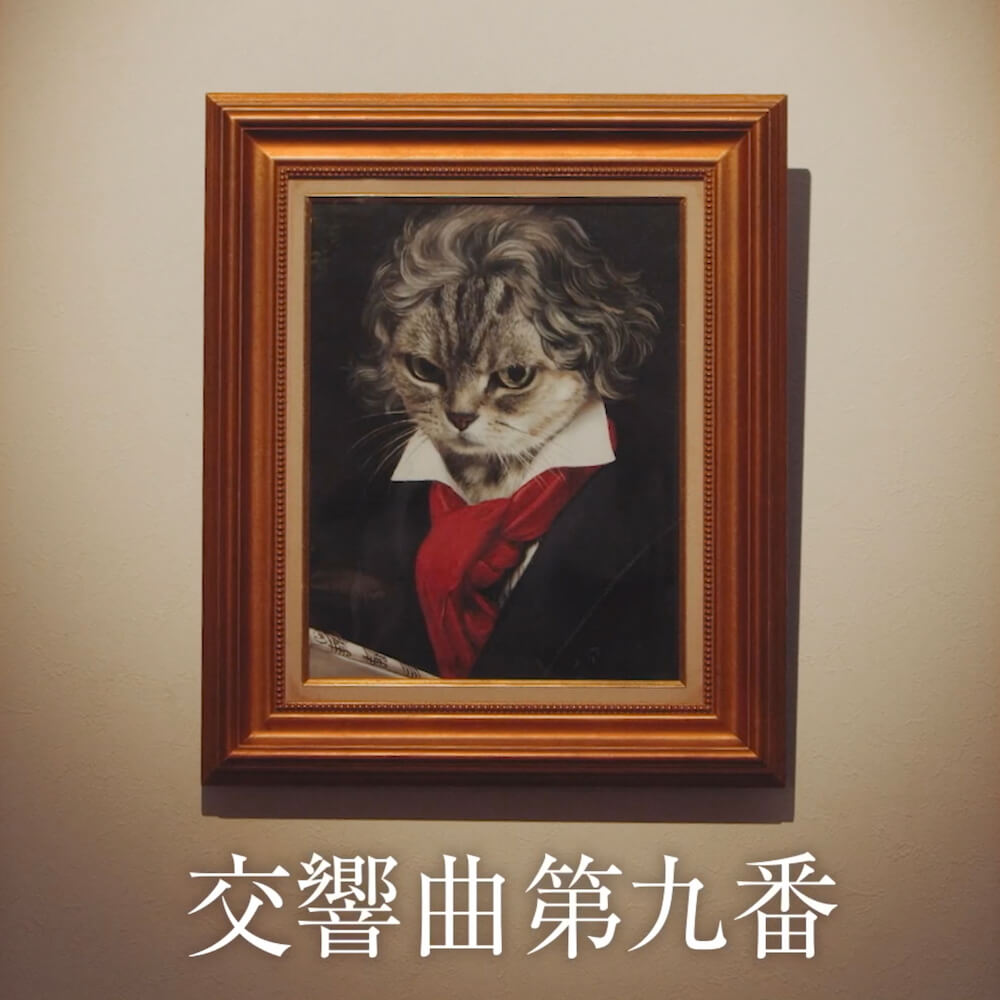 ベートーヴェンに扮した猫の肖像画