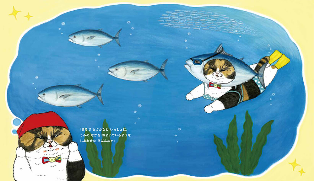 お魚と一緒に海の中を泳いでいるような気分の猫のマオさん by 絵本『ねこのラーメンやさん』