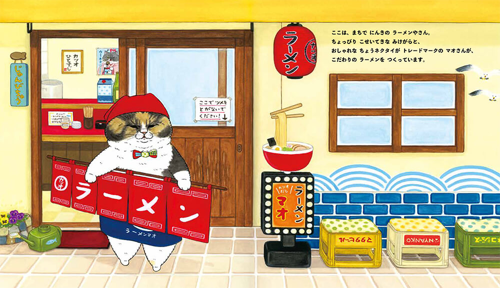 ラーメン屋の開店準備をする猫のマオさん by 絵本『ねこのラーメンやさん』