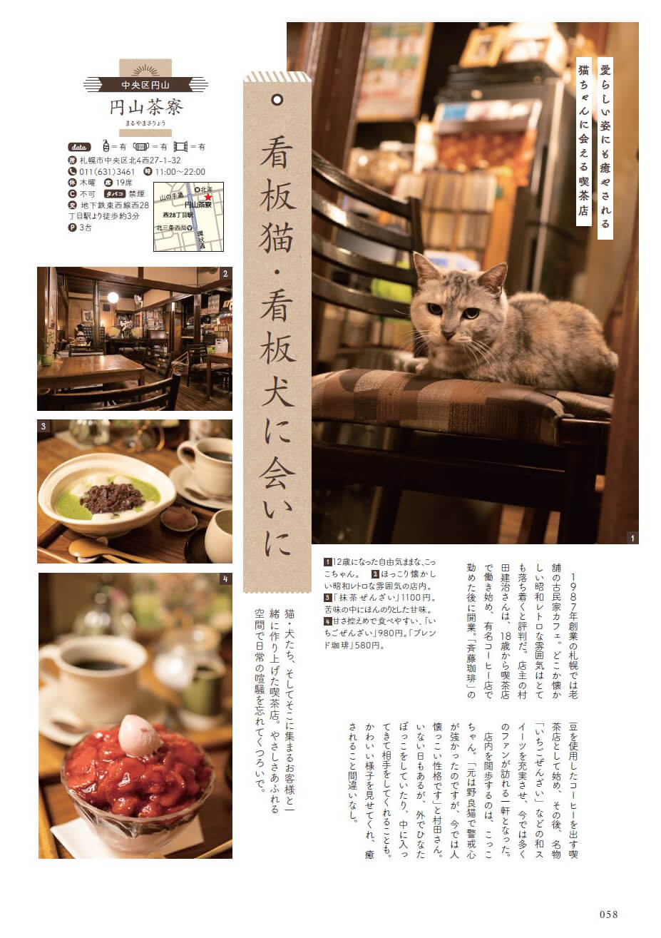 猫に会える札幌の喫茶店「円山茶寮」紹介記事ページ